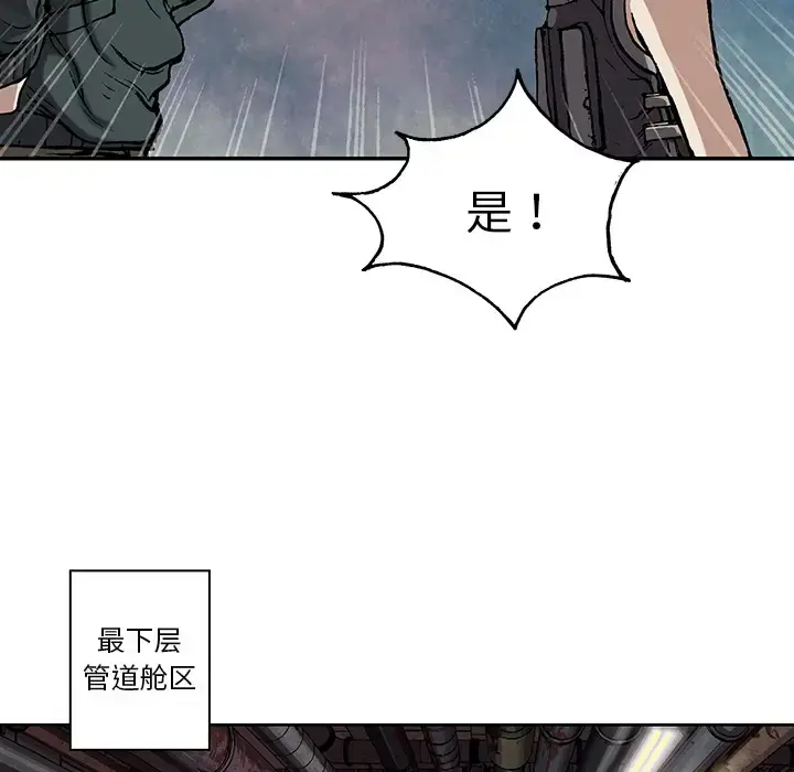 深海兽 第27话 第87页