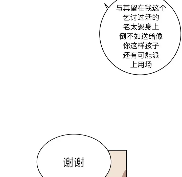 深海兽 第27话 第66页