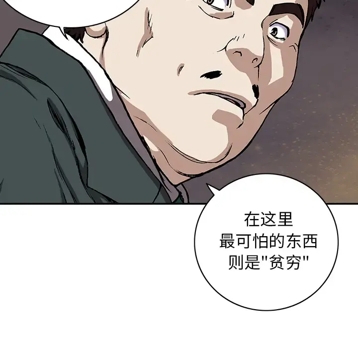 深海兽 第27话 第103页