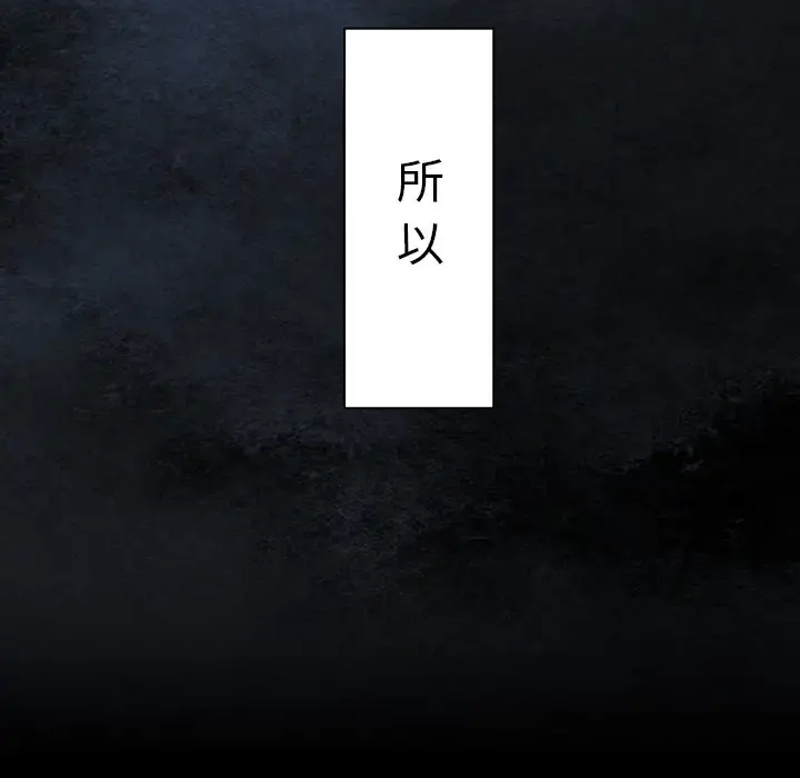 深海兽 第27话 第8页