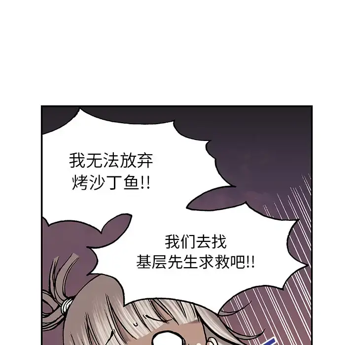 深海兽 第27话 第80页
