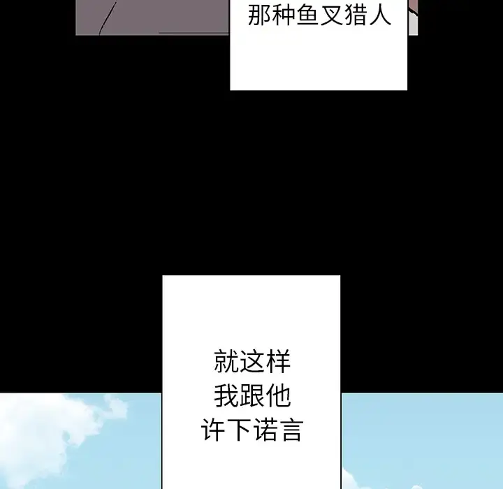 深海兽 第27话 第14页