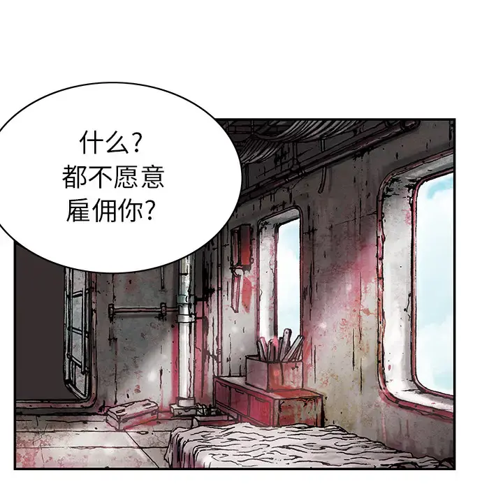 深海兽 第27话 第83页