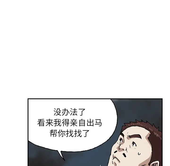 深海兽 第27话 第84页