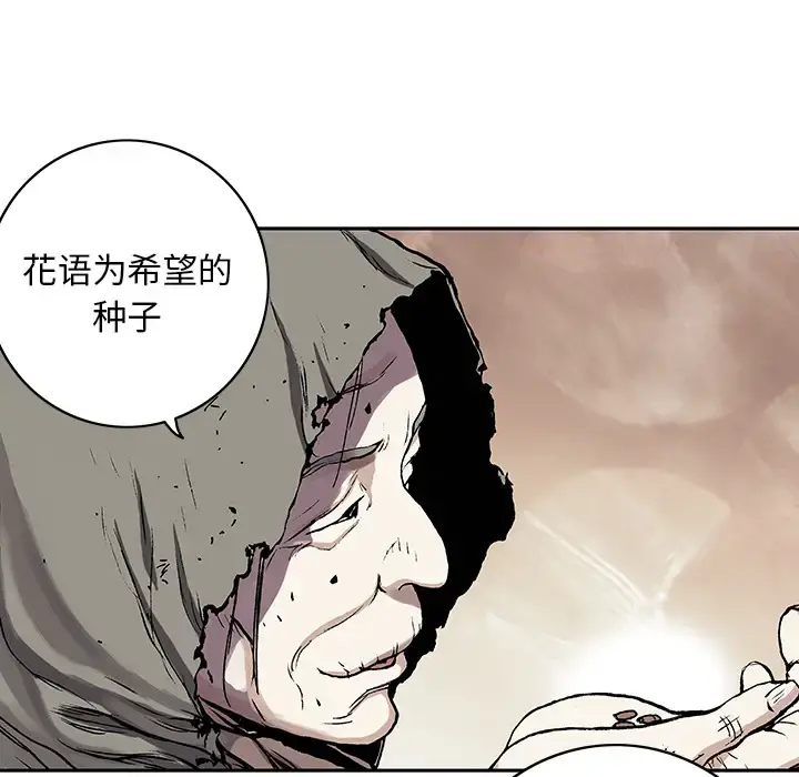 深海兽 第27话 第65页