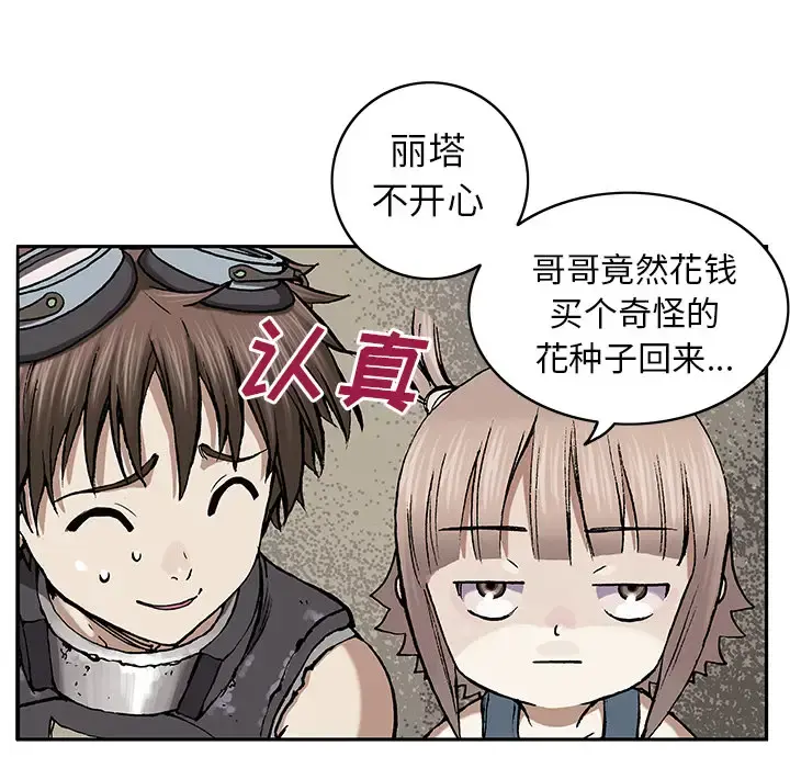 深海兽 第27话 第79页
