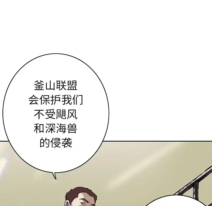 深海兽 第27话 第104页
