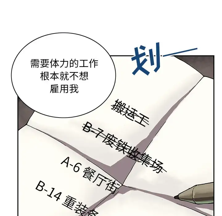 深海兽 第27话 第44页