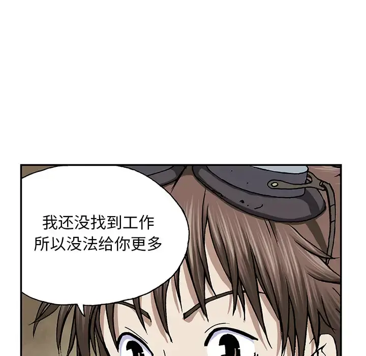 深海兽 第27话 第60页