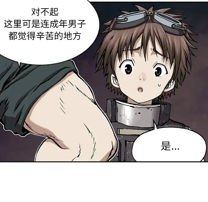 深海兽 第27话 第43页