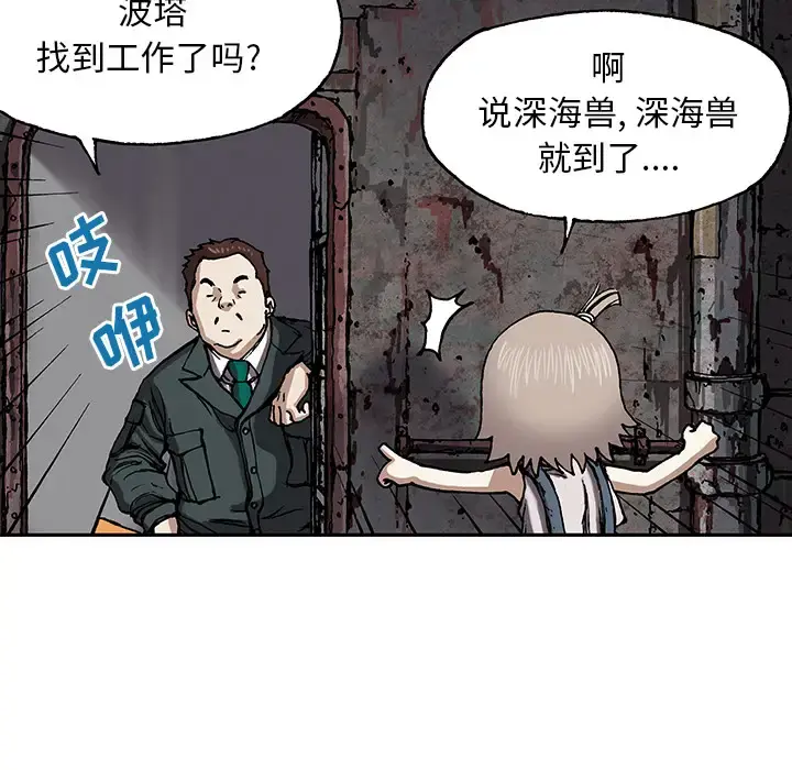 深海兽 第27话 第82页