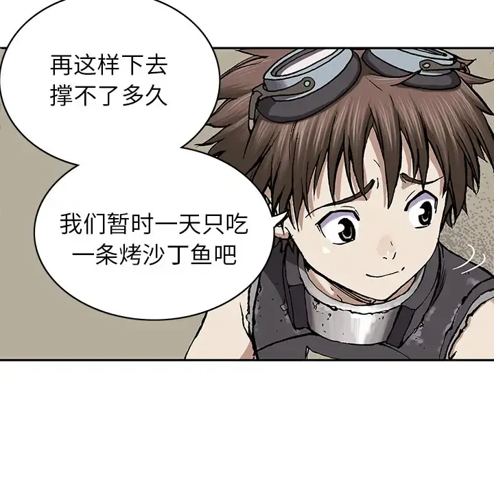 深海兽 第27话 第78页