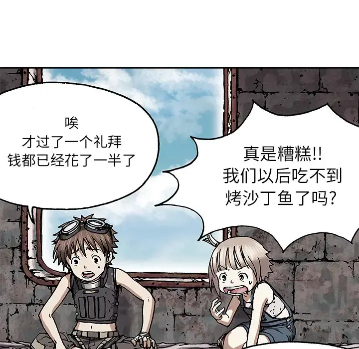 深海兽 第27话 第73页