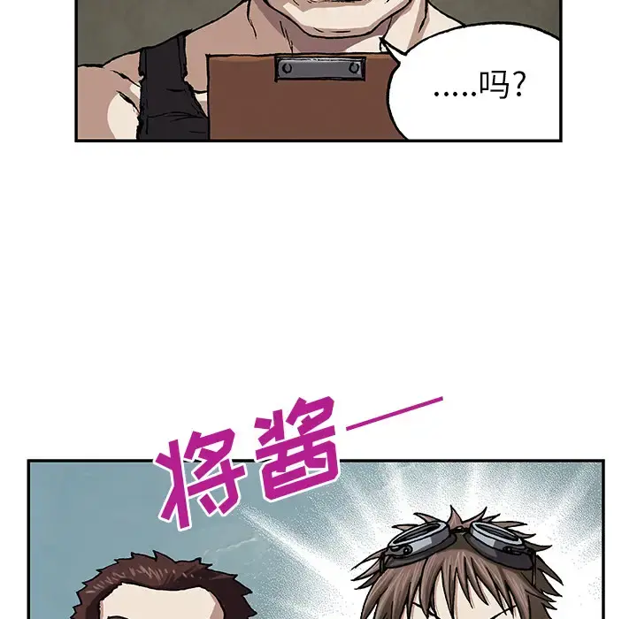 深海兽 第27话 第90页