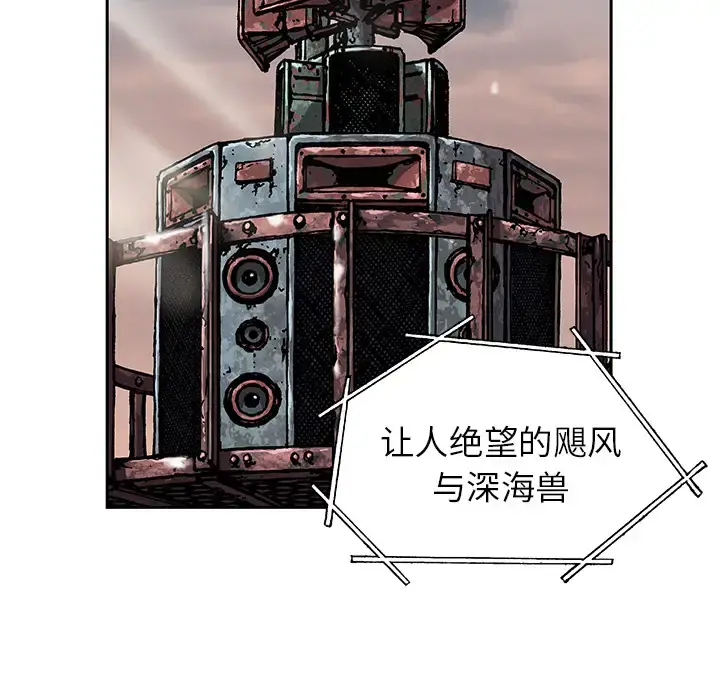 深海兽 第27话 第31页