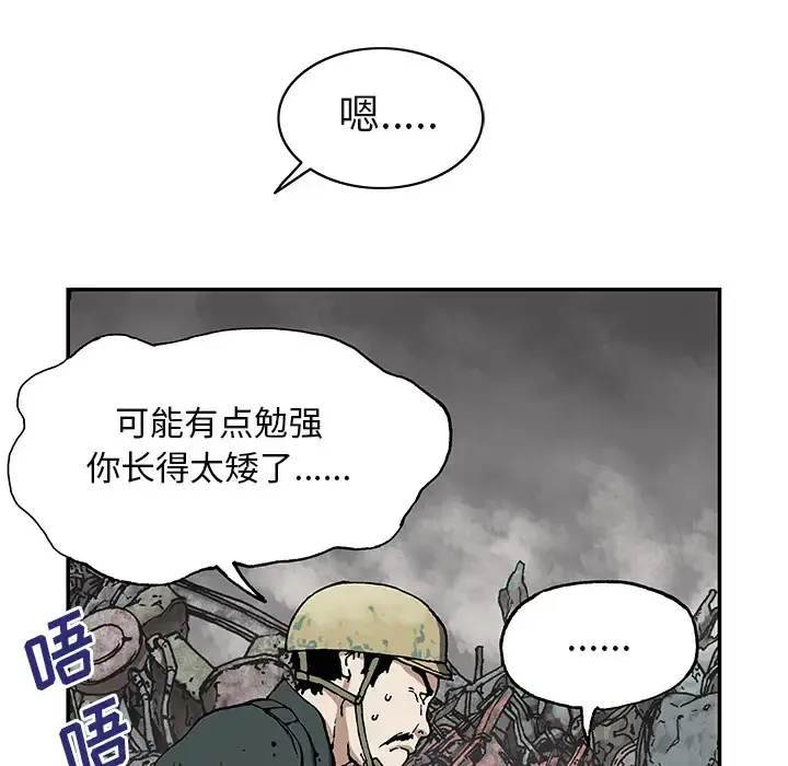 深海兽 第27话 第41页