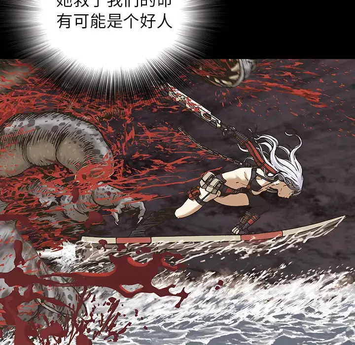 深海兽 第13话 第86页