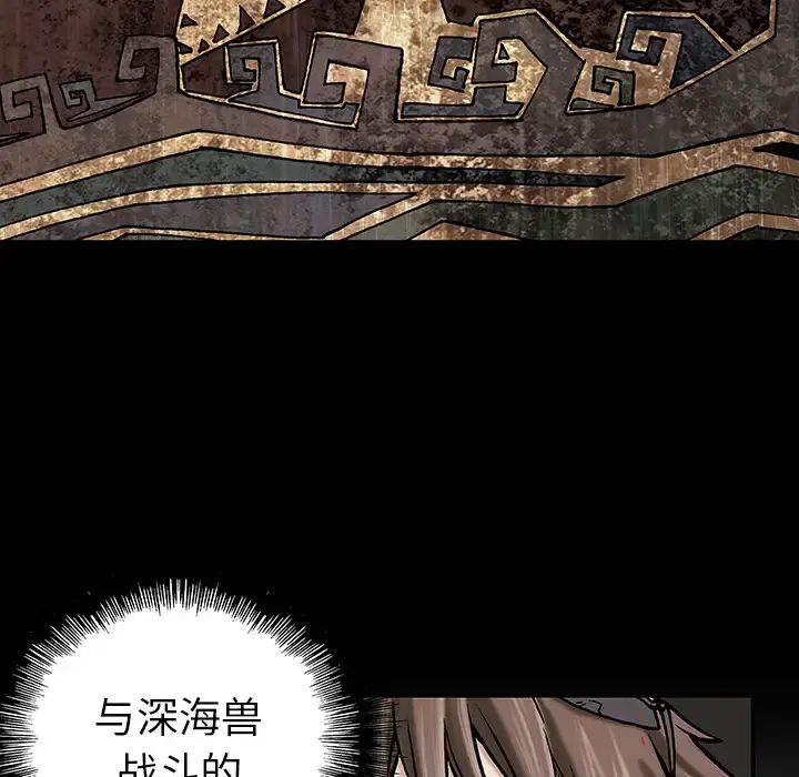 深海兽 第13话 第102页