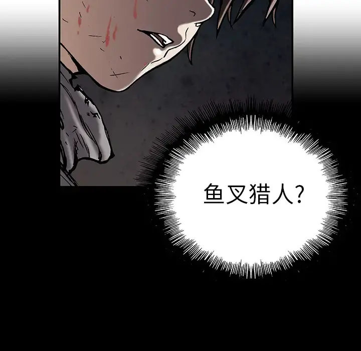 深海兽 第13话 第97页