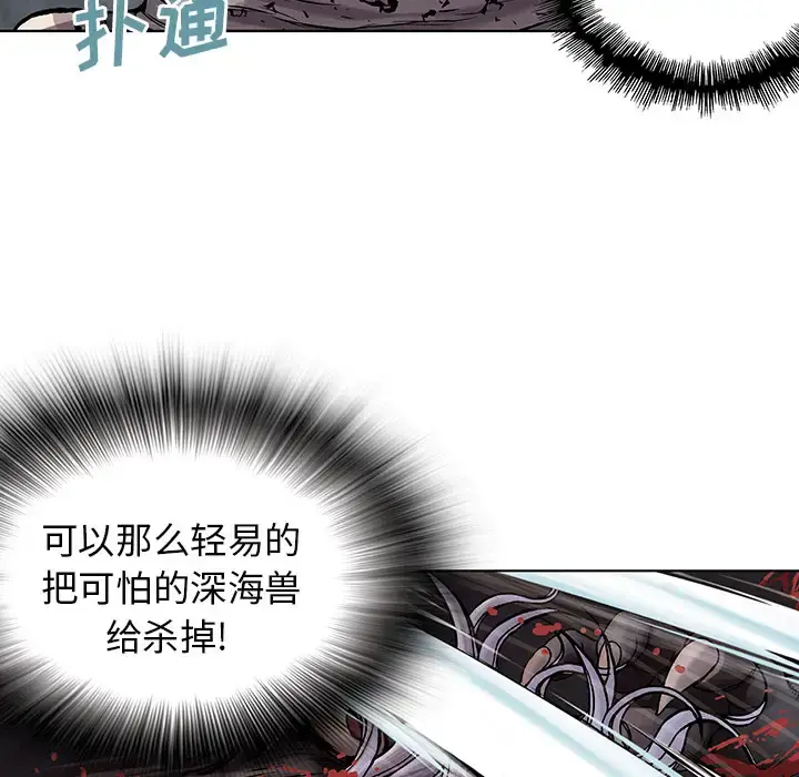 深海兽 第13话 第18页