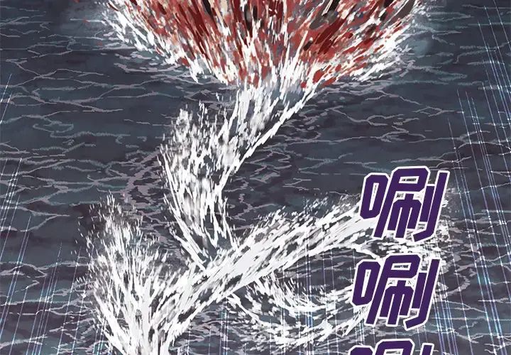 深海兽 第13话 第4页