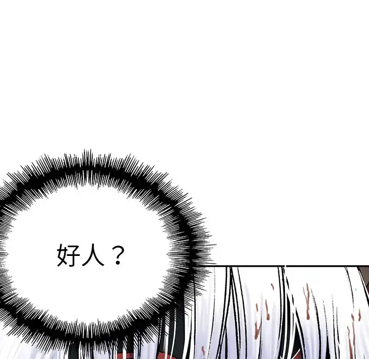 深海兽 第13话 第92页