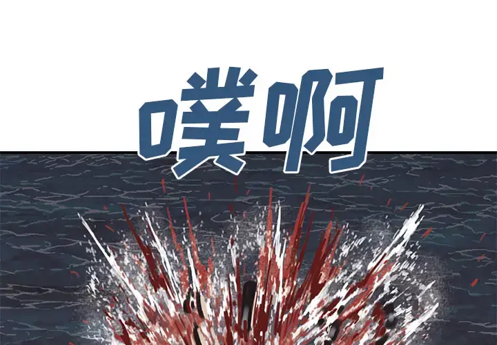 深海兽 第13话 第3页