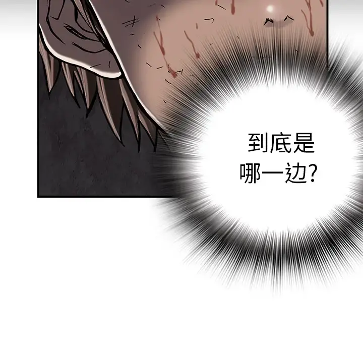 深海兽 第13话 第91页