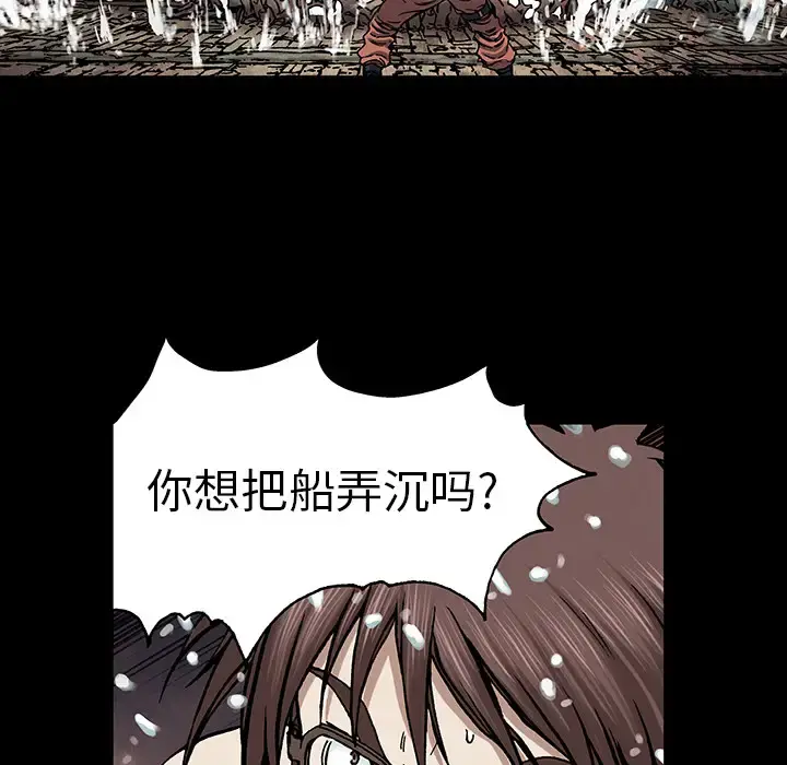 深海兽 第23话 第43页