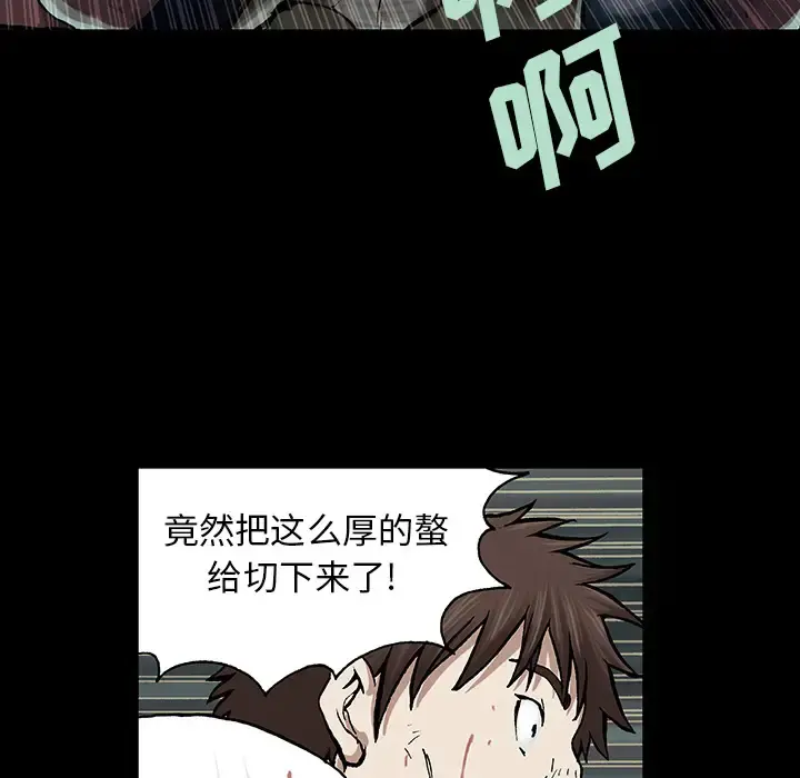 深海兽 第23话 第25页