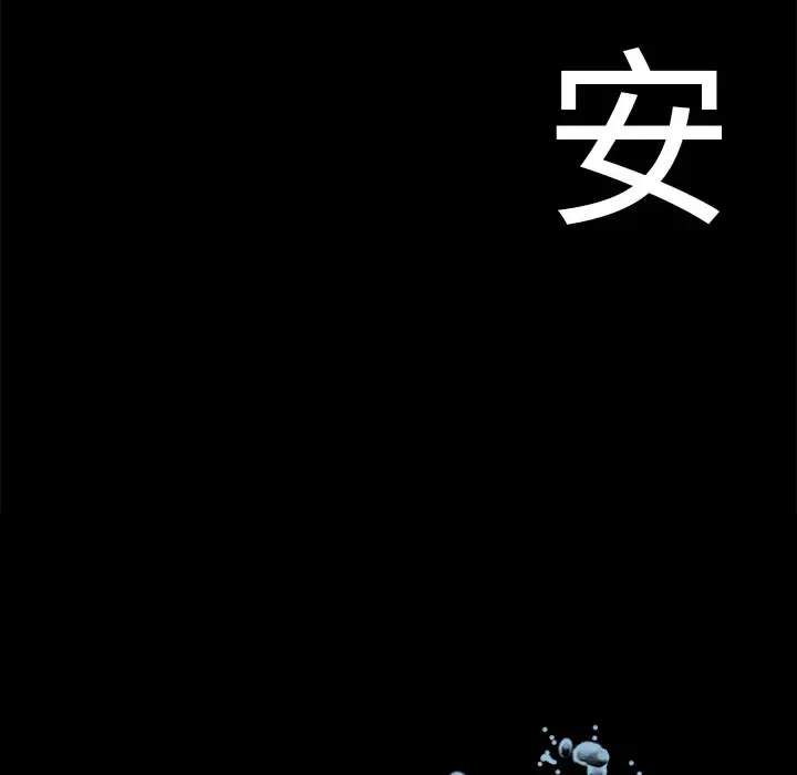 深海兽 第23话 第16页