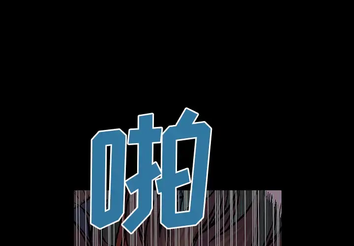 深海兽 第23话 第1页