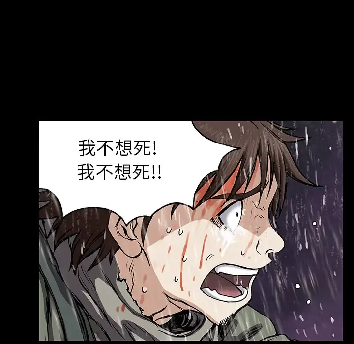 深海兽 第23话 第77页