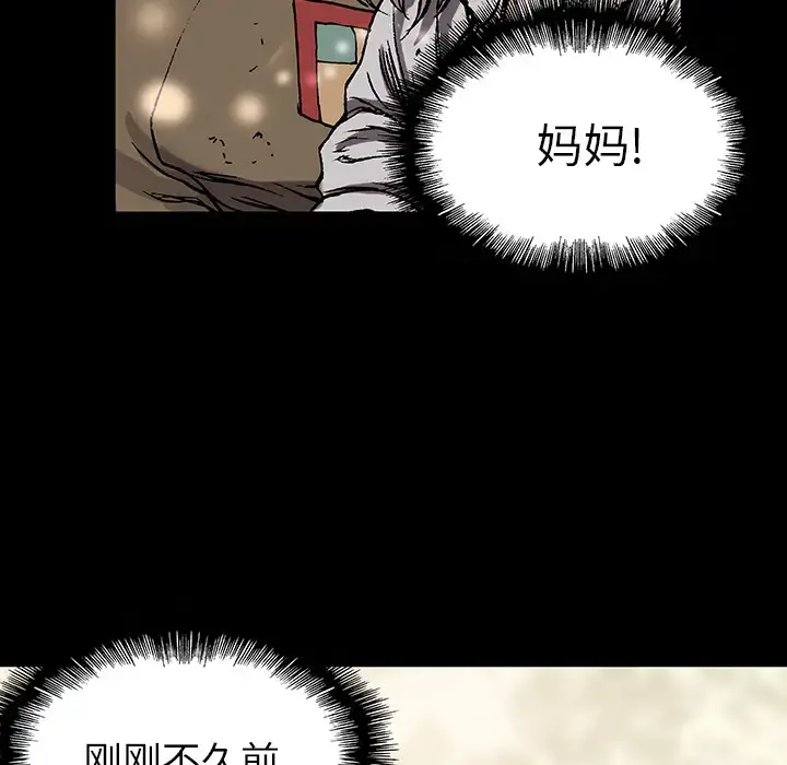 深海兽 第21话 第55页