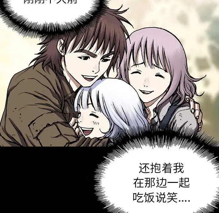 深海兽 第21话 第56页