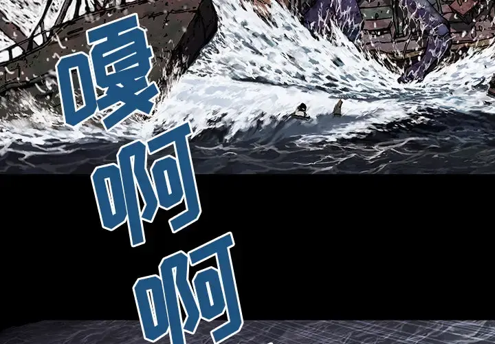 深海兽 第21话 第2页
