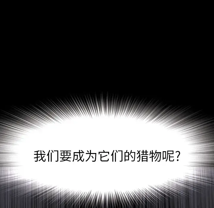 深海兽 第21话 第61页
