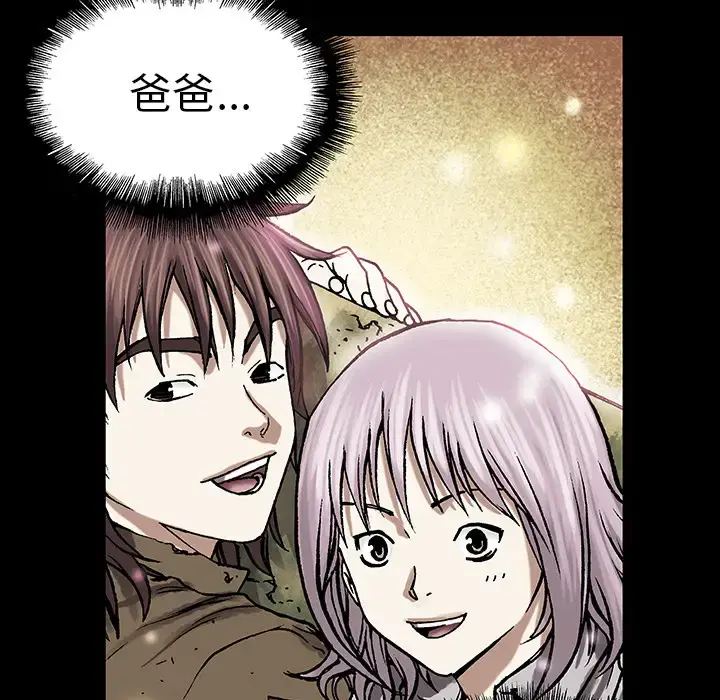 深海兽 第21话 第54页