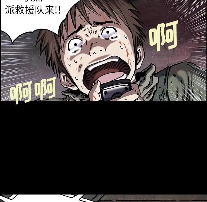 深海兽 第21话 第28页