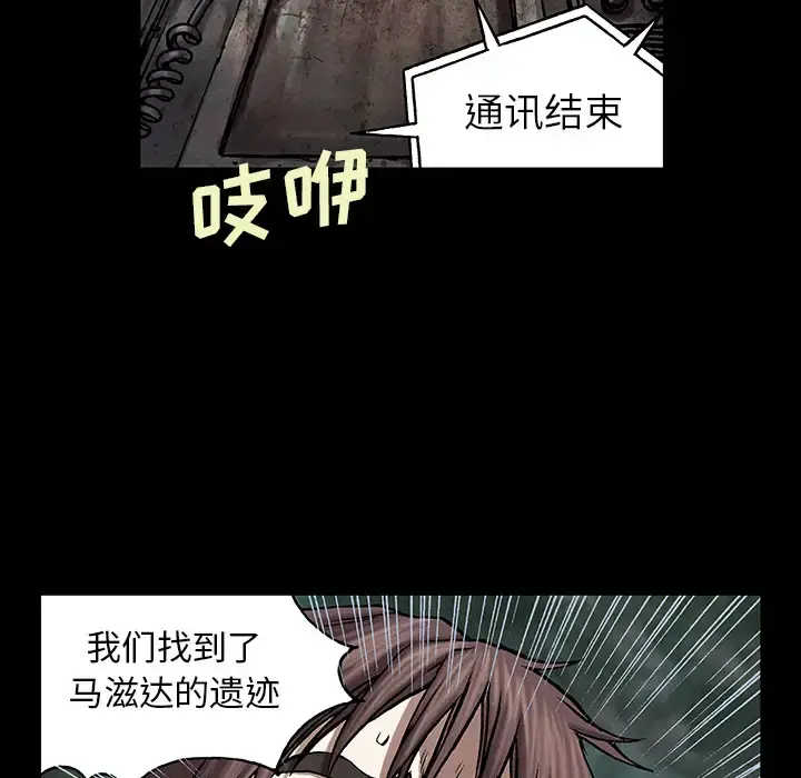 深海兽 第21话 第39页
