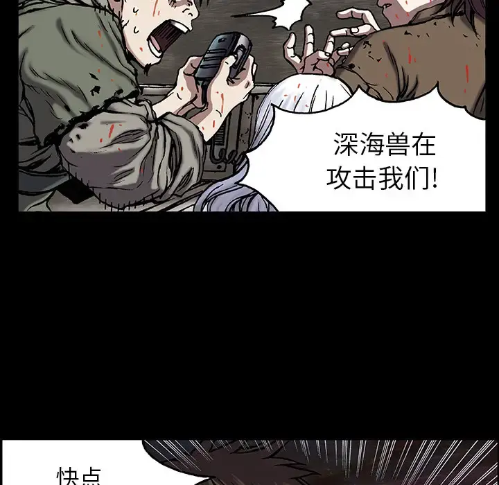深海兽 第21话 第27页