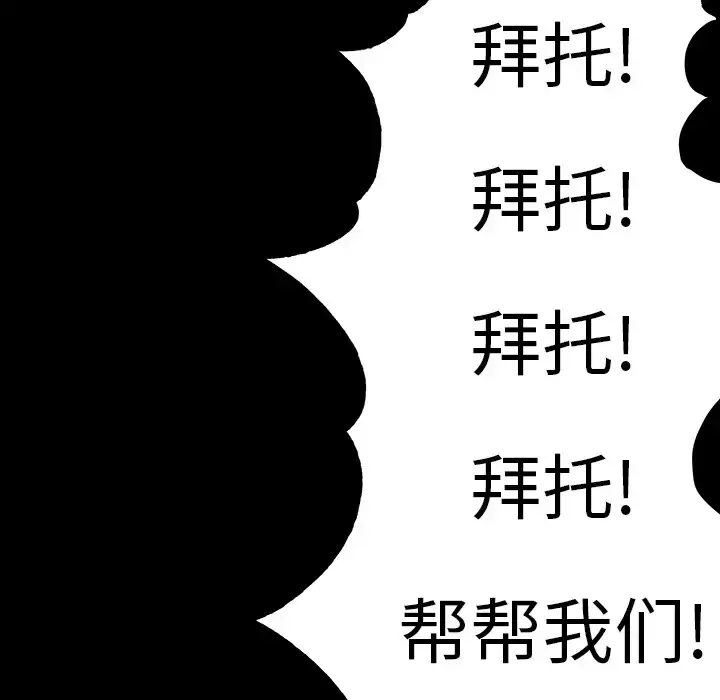 深海兽 第21话 第33页