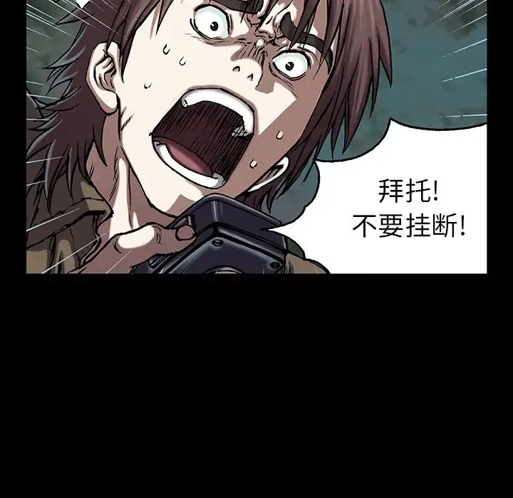 深海兽 第21话 第40页