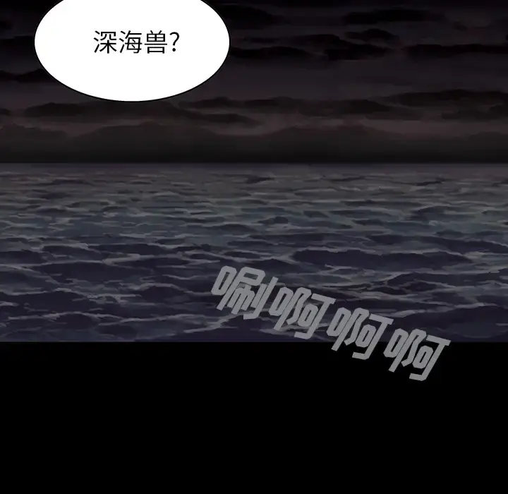 深海兽 第21话 第19页