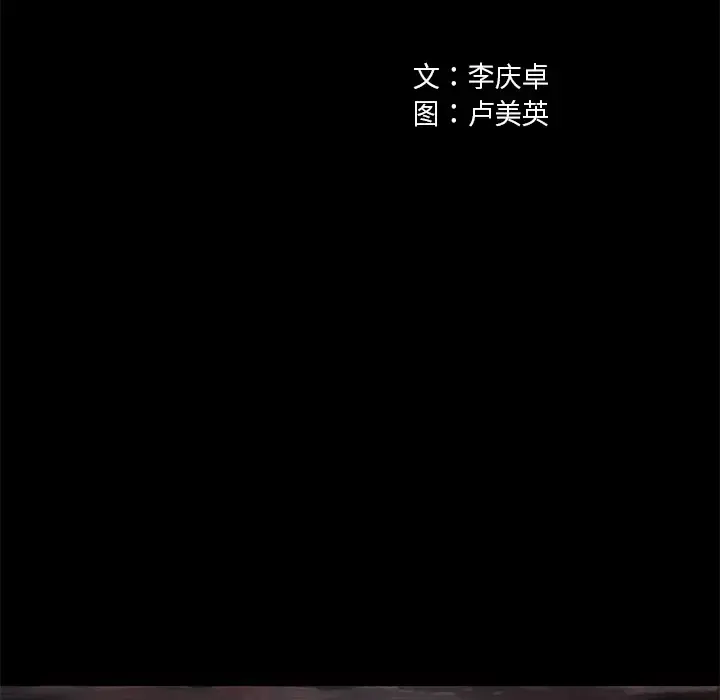 深海兽 第21话 第12页