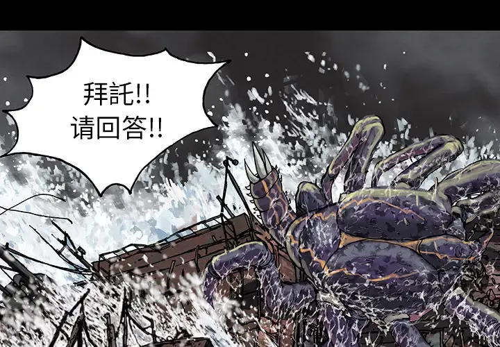 深海兽 第21话 第1页