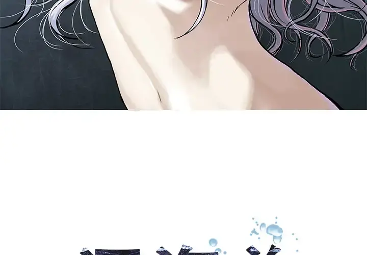 深海兽 第19话 第3页