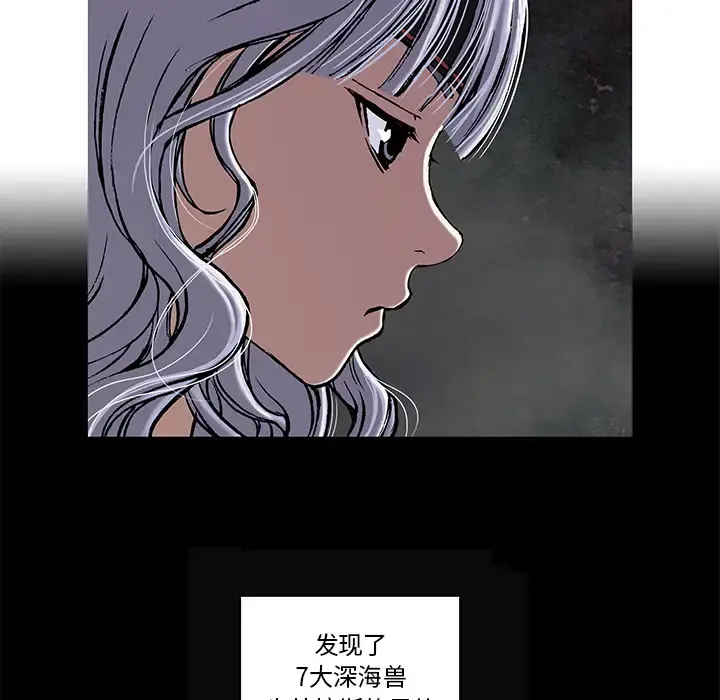 深海兽 第19话 第9页