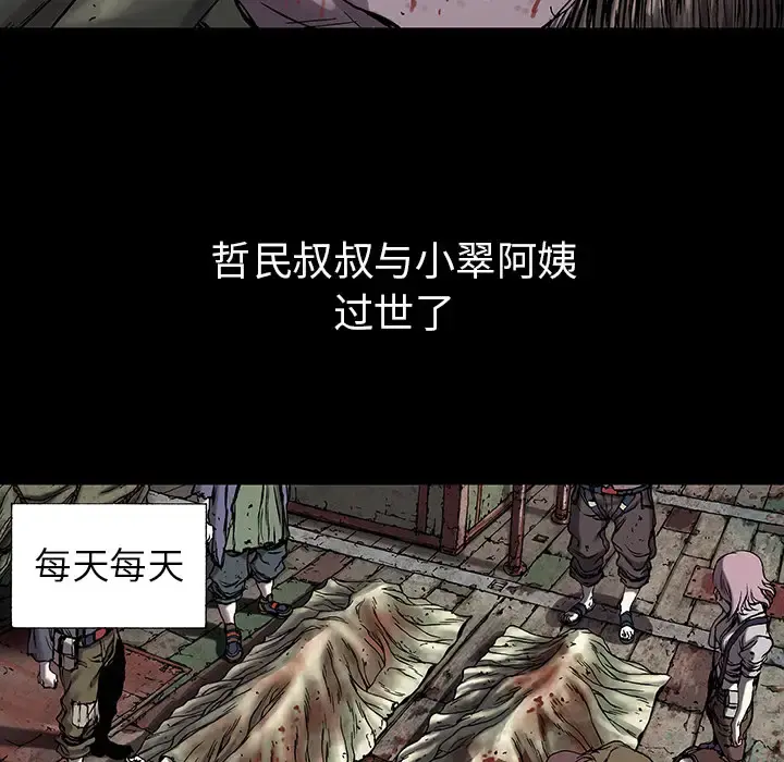 深海兽 第19话 第63页