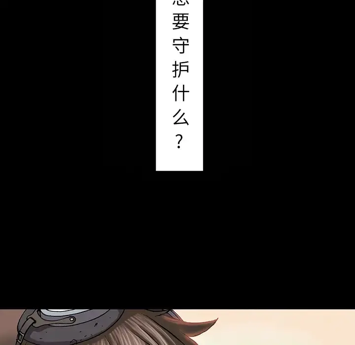 深海兽 第19话 第17页
